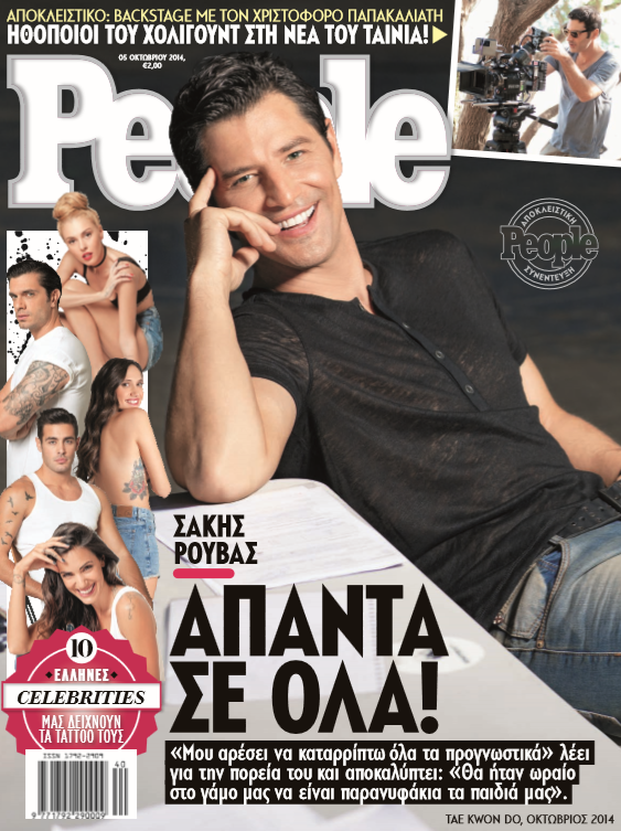 rouvas people cover