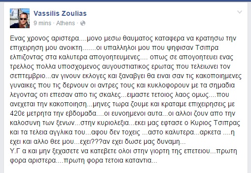 zouliastsipras