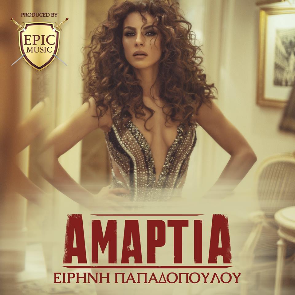 amartia-papadopoulou