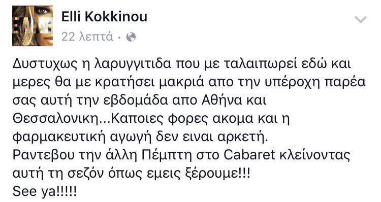 Elli-Kokkinou-fb