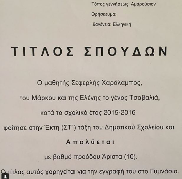 σεφερλης