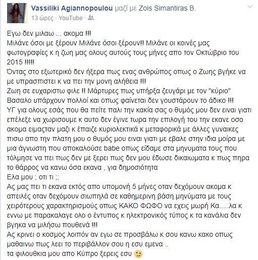 vasiliki agiannopouloy kwnstantinos vaasow