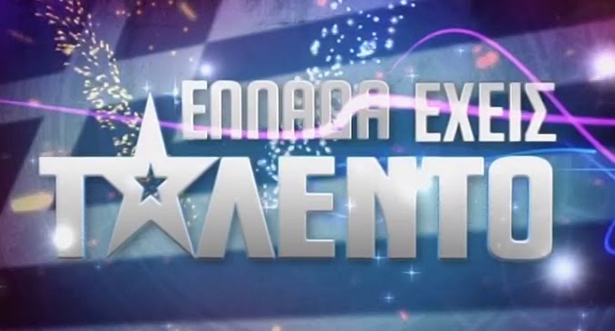 ELLADA_EXEIS_TALENTO_LOGO