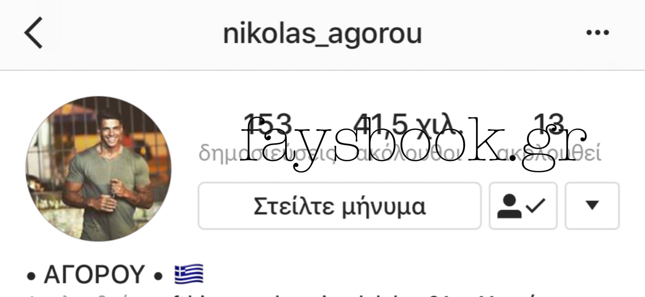 nikolas agorou instagram 1