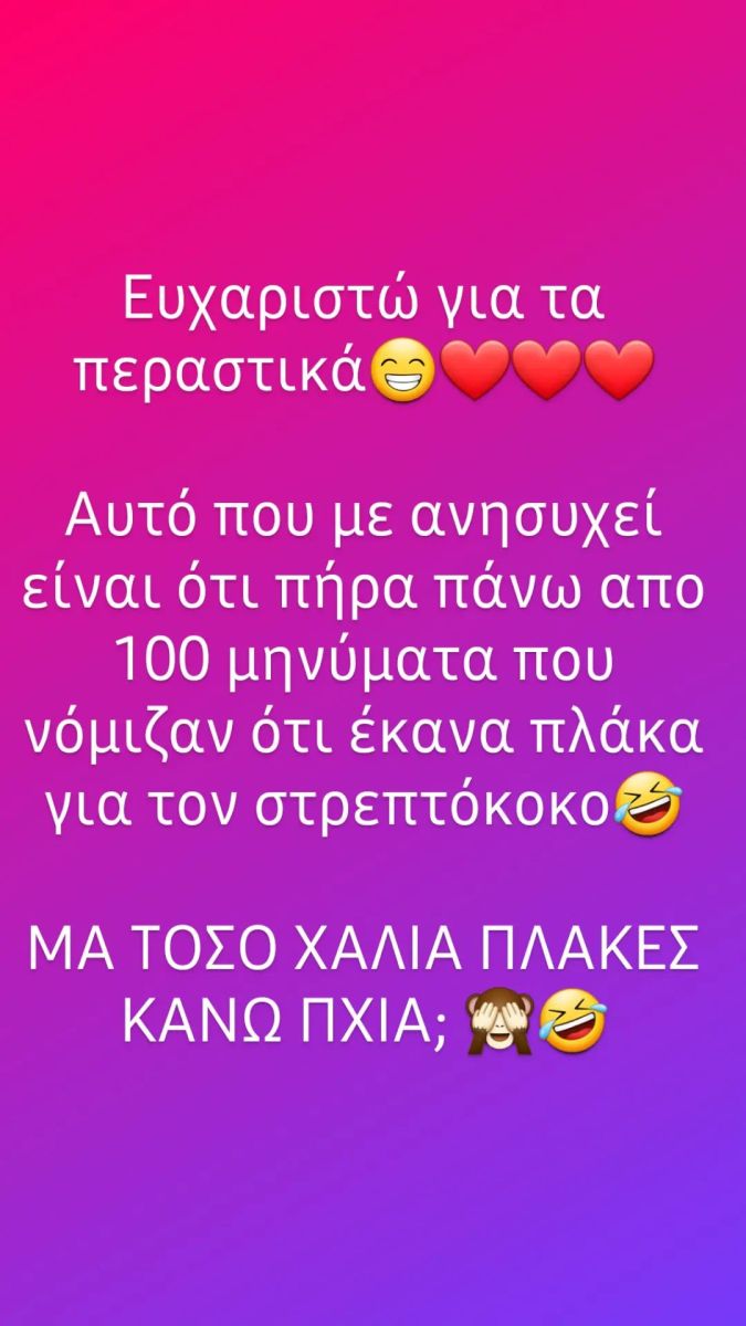 Λάμπρος Κωνσταντάρας Στρεπτόκοκκος