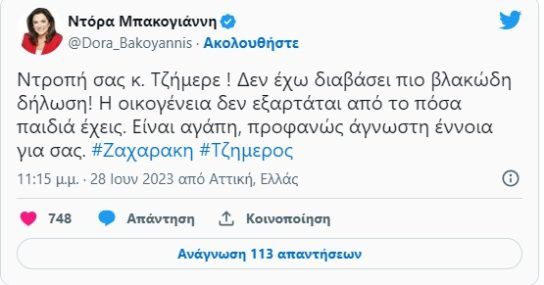 Ντόρα Μπακογιάννη tweet