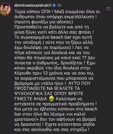 Δήμητρα Αλεξανδράκη