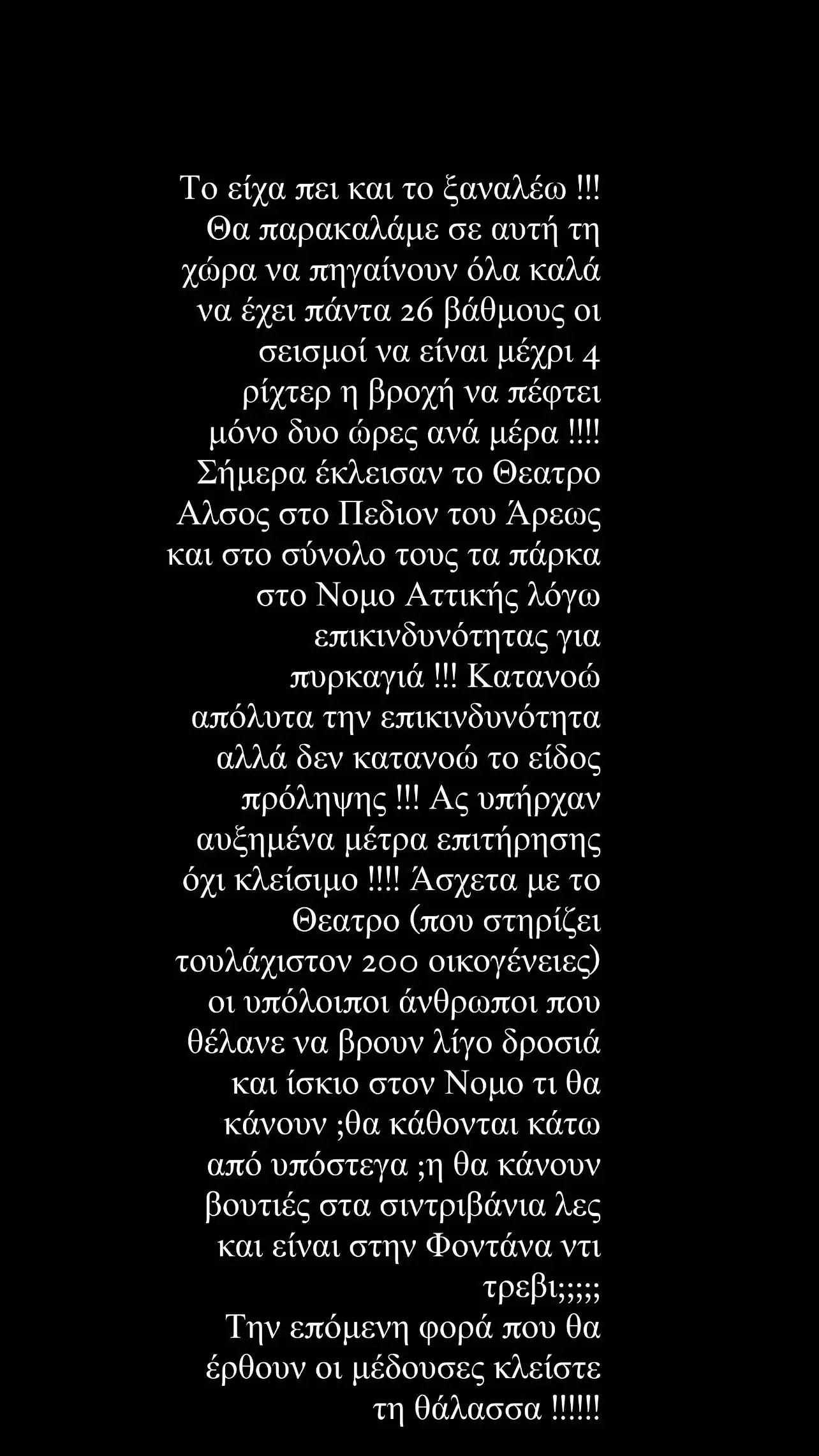 Γιάννης Τσιμιτσέλης ανάρτηση