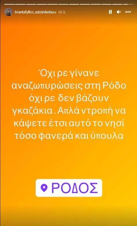 Τριαντάφυλλος Ρόδος