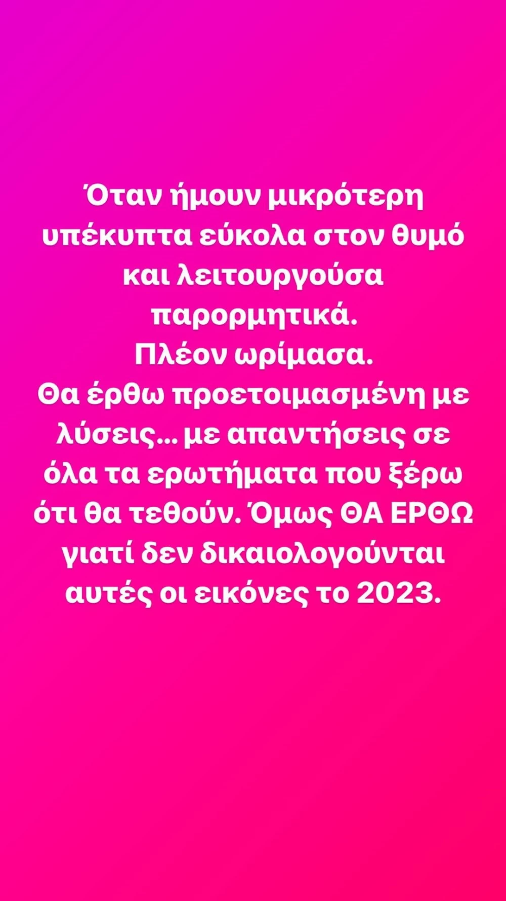 Εριέττα Κούρκουλου μήνυμα