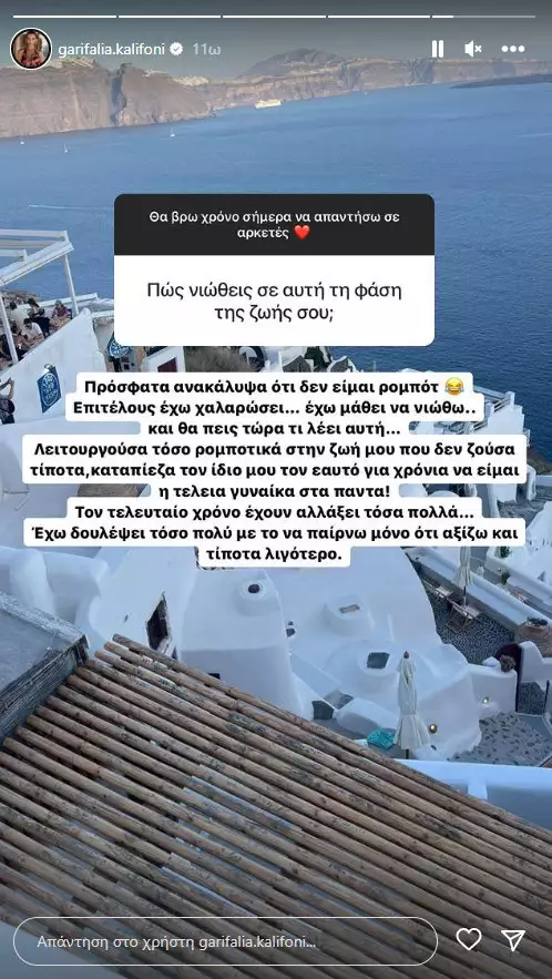 Γαρυφαλλιά Καληφώνη Q&A Instagram