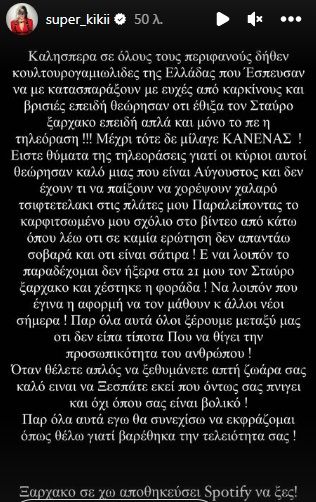 Super Κική Σταύρος Ξαρχάκος