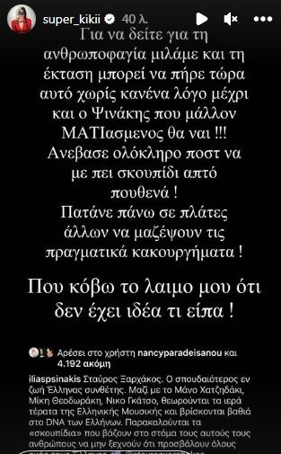 Super Κική Ηλίας Ψινάκης