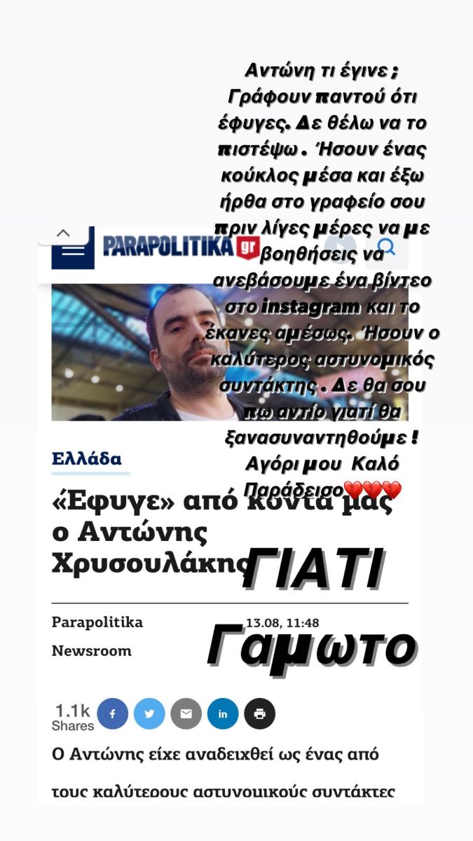 Σάσα Σταμάτη Δημοσιογράφος