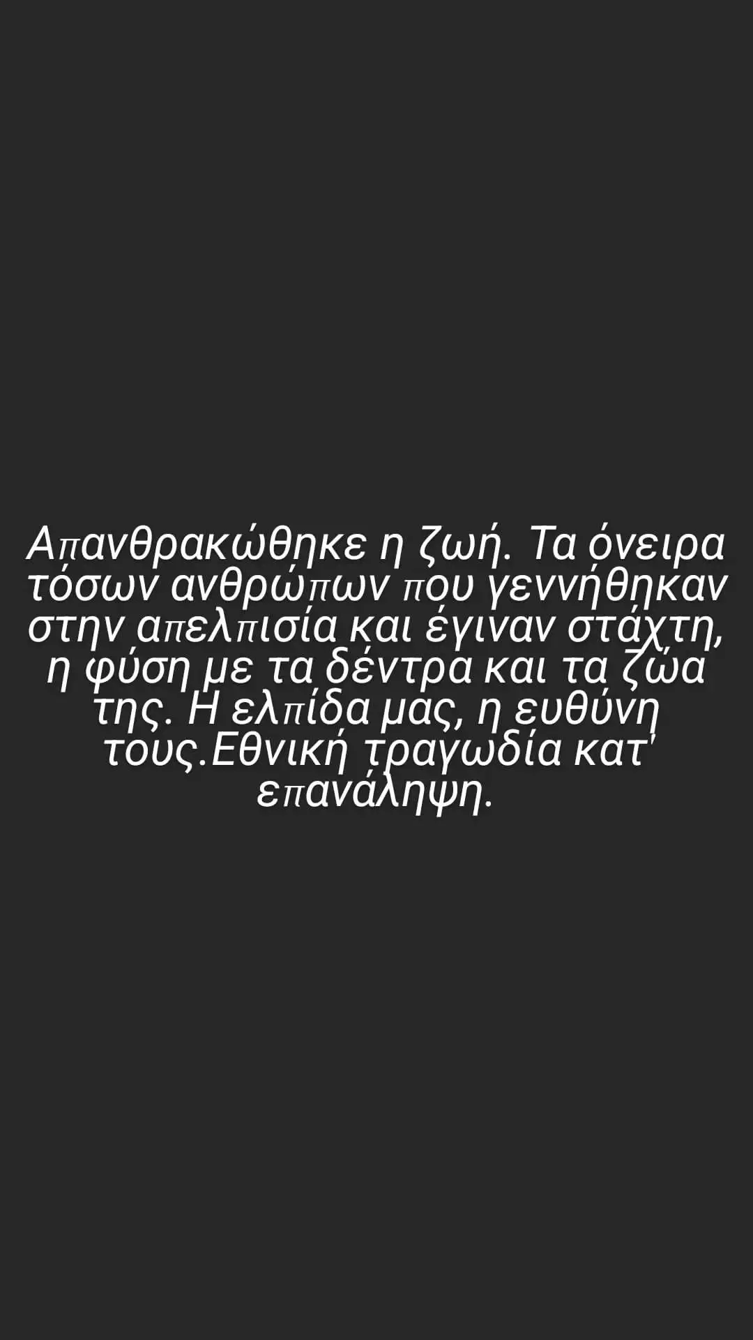 Ράνια Θρασκιά InstaStory