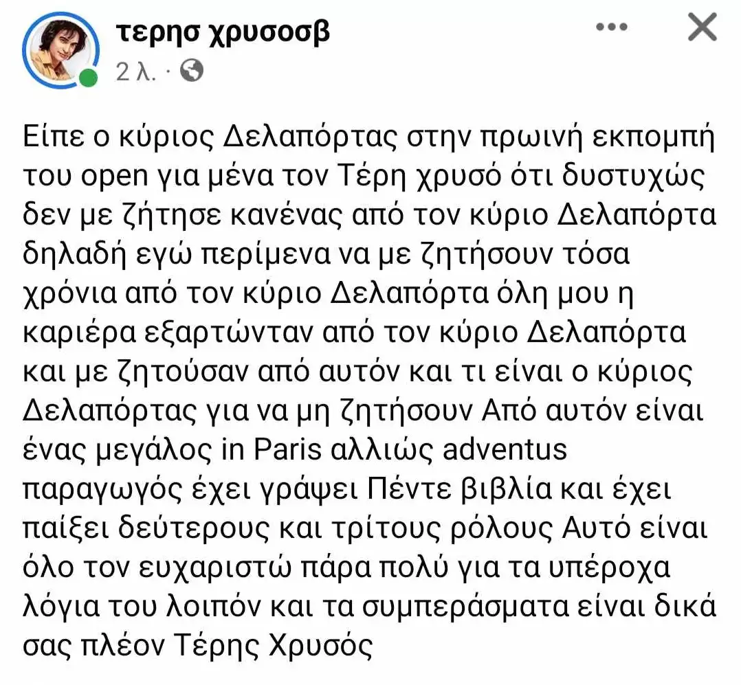 Τέρης Χρυσός ανάρτηση