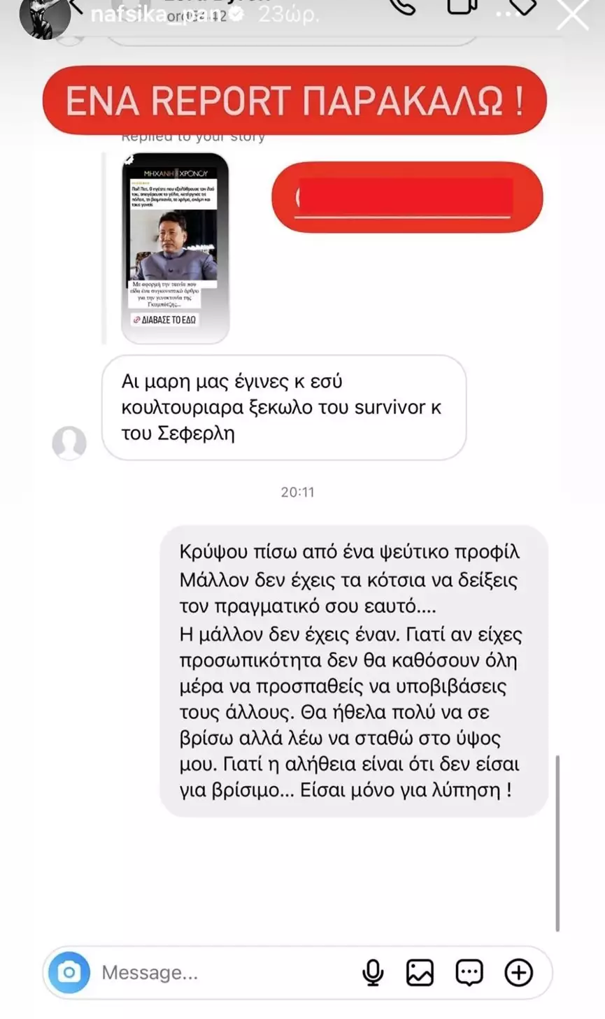 Ναυσικά Παναγιωτακοπούλου InstaStory