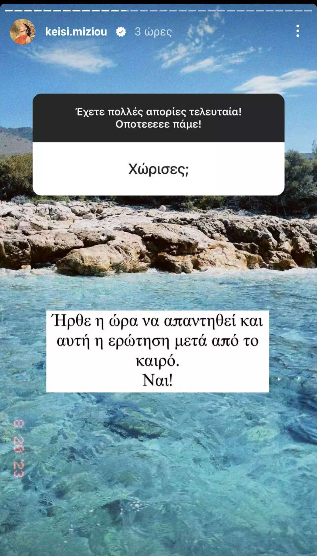 Κέιι Μίζιου InstaStory