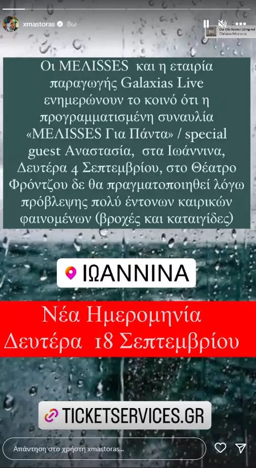 Χρήστος Μάστορας ανακοίνωση