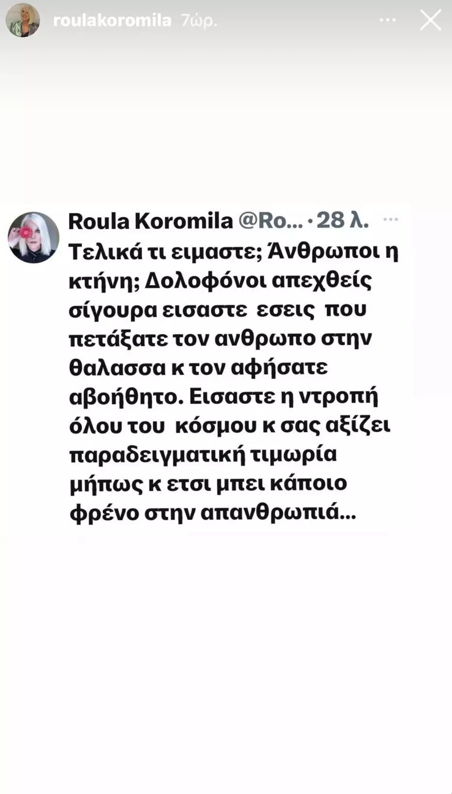 Ρούλα Κορομηλά