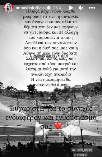 Άννα Βίσση, Ηρώδειο