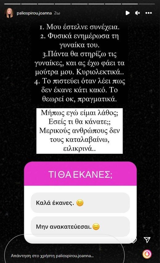 Παλιοσπύρου μηνύματα