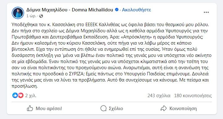 Δόμνα Μιχαηλίδου