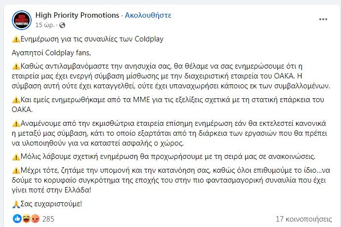 Coldplay_εταιρία