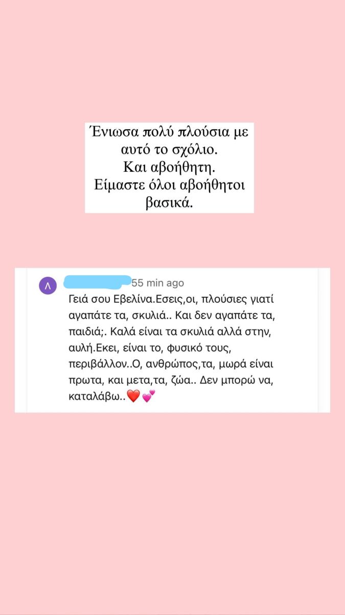 Εβελίνα Νικόλιζα ανάρτηση