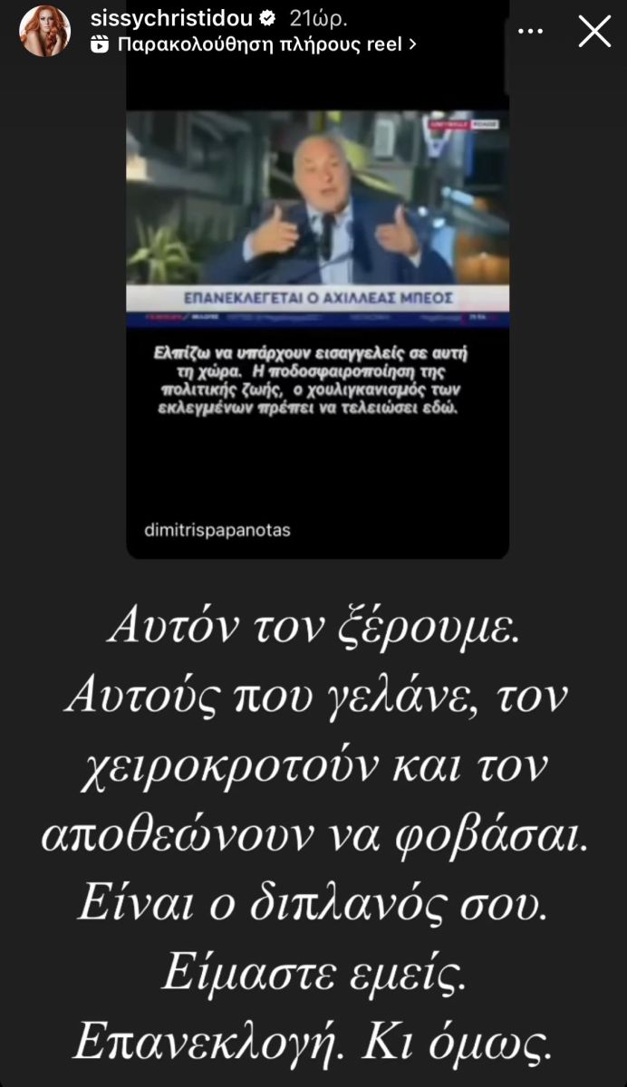 Σίσσυ Χρηστίδου