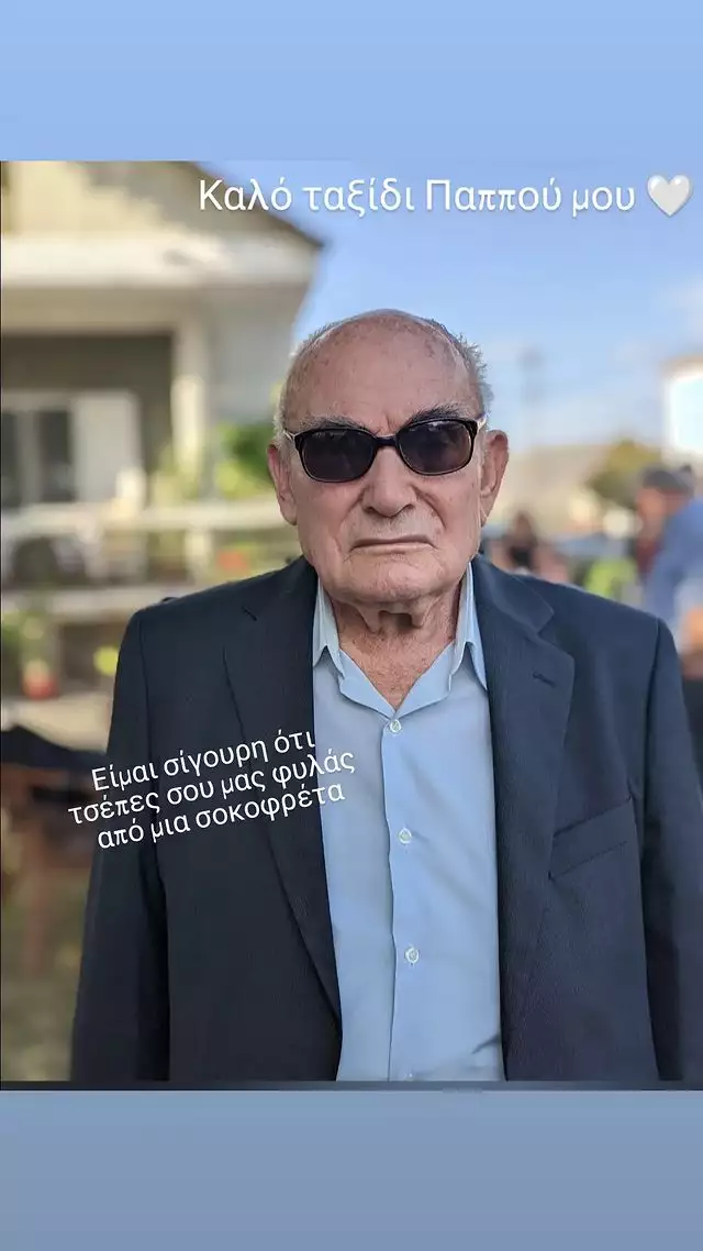 Γωγώ Καρτσανά παππούς