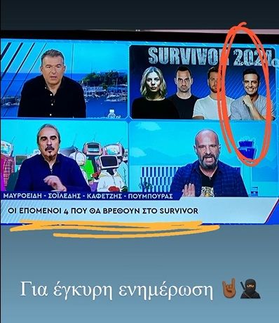 Σάββας Πούμπουρας, Survivor