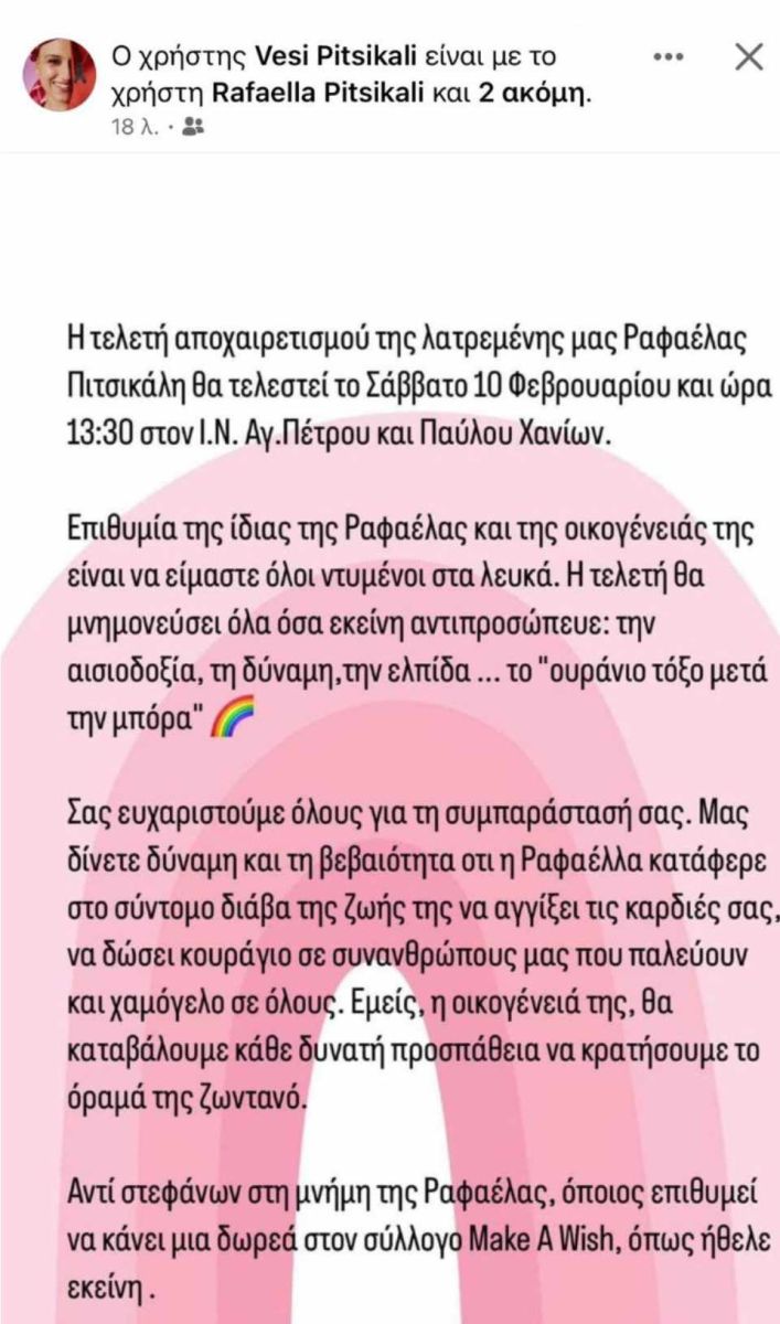 Κηδεία, Πιτσικάλη