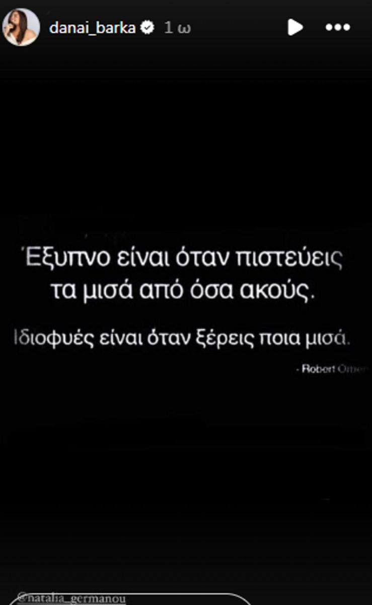 Δανάη Μπάρκα, Μήνυμα