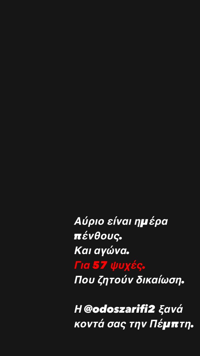 Ζαρίφη, Τέμπη