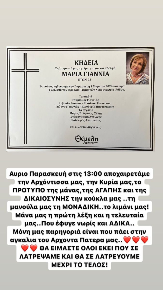 Γιαννιάς, Μητέρα