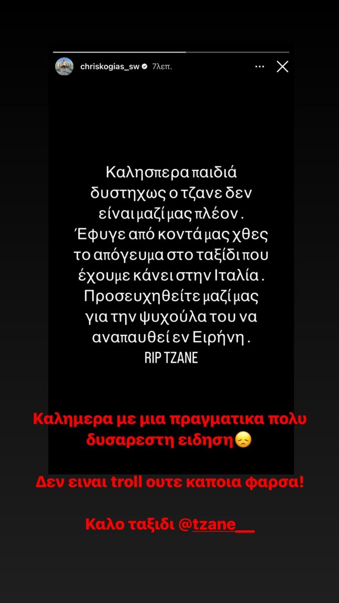 Αλέξανδρος Κοψιάλης, Tzane