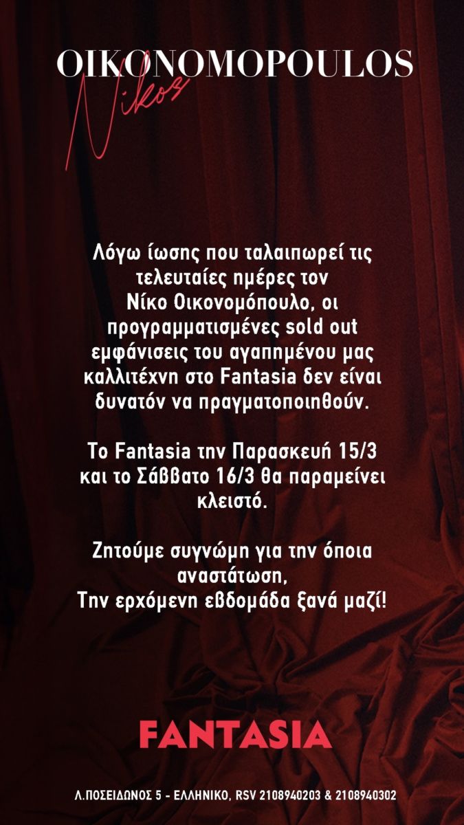 Οικονομόπουλος