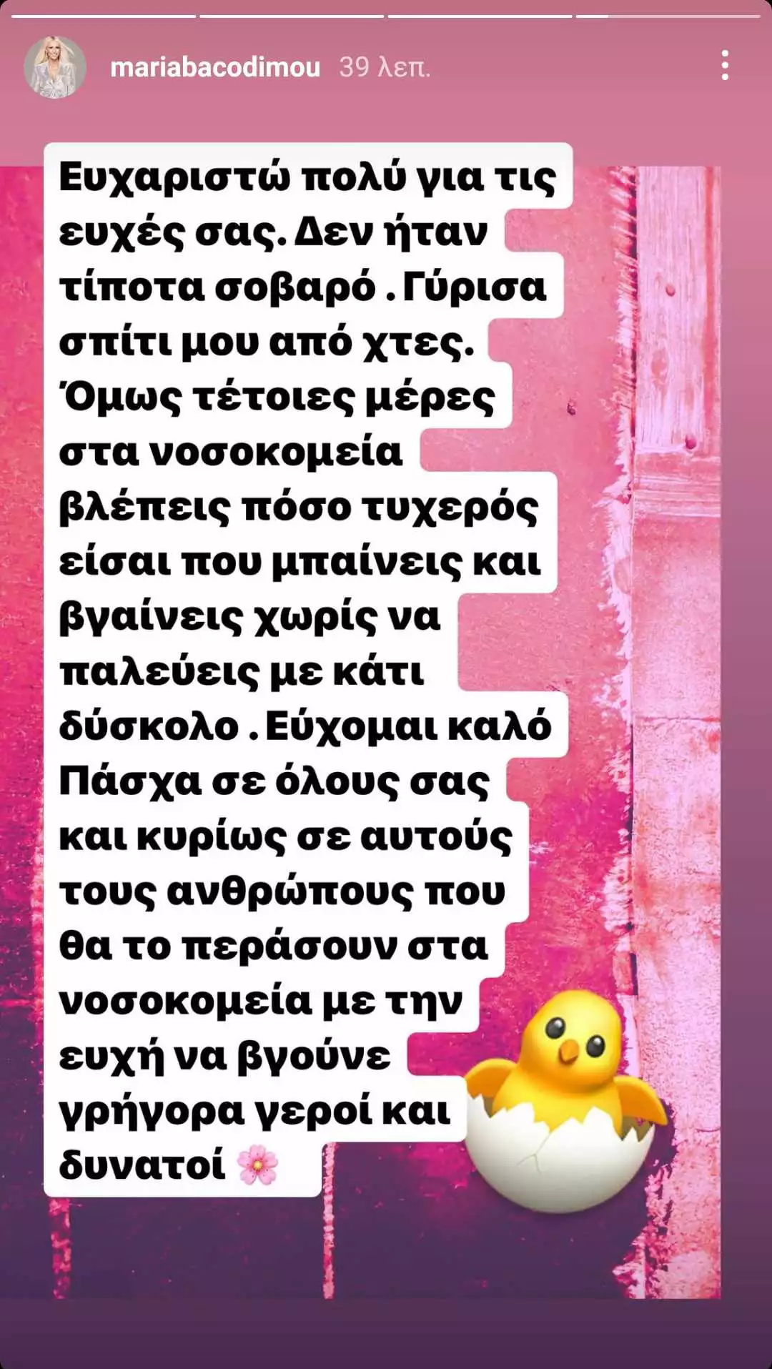 Μαρία Μπακοδήμου